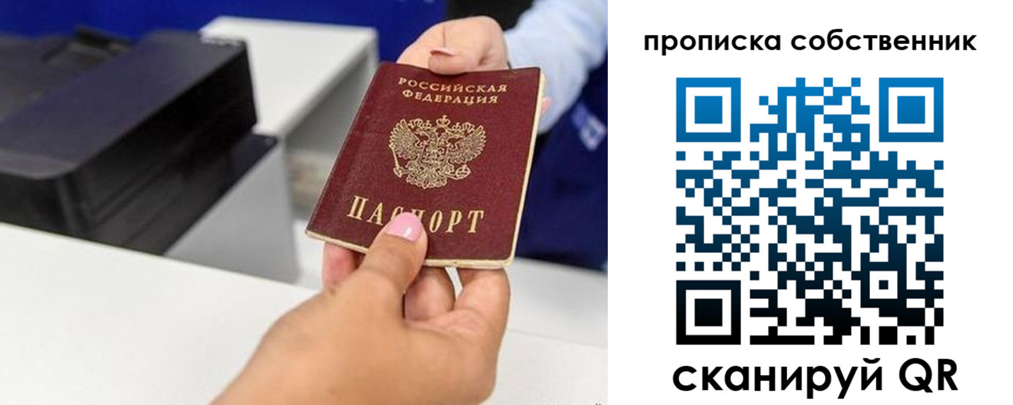 прописка регистрация в Ногинске