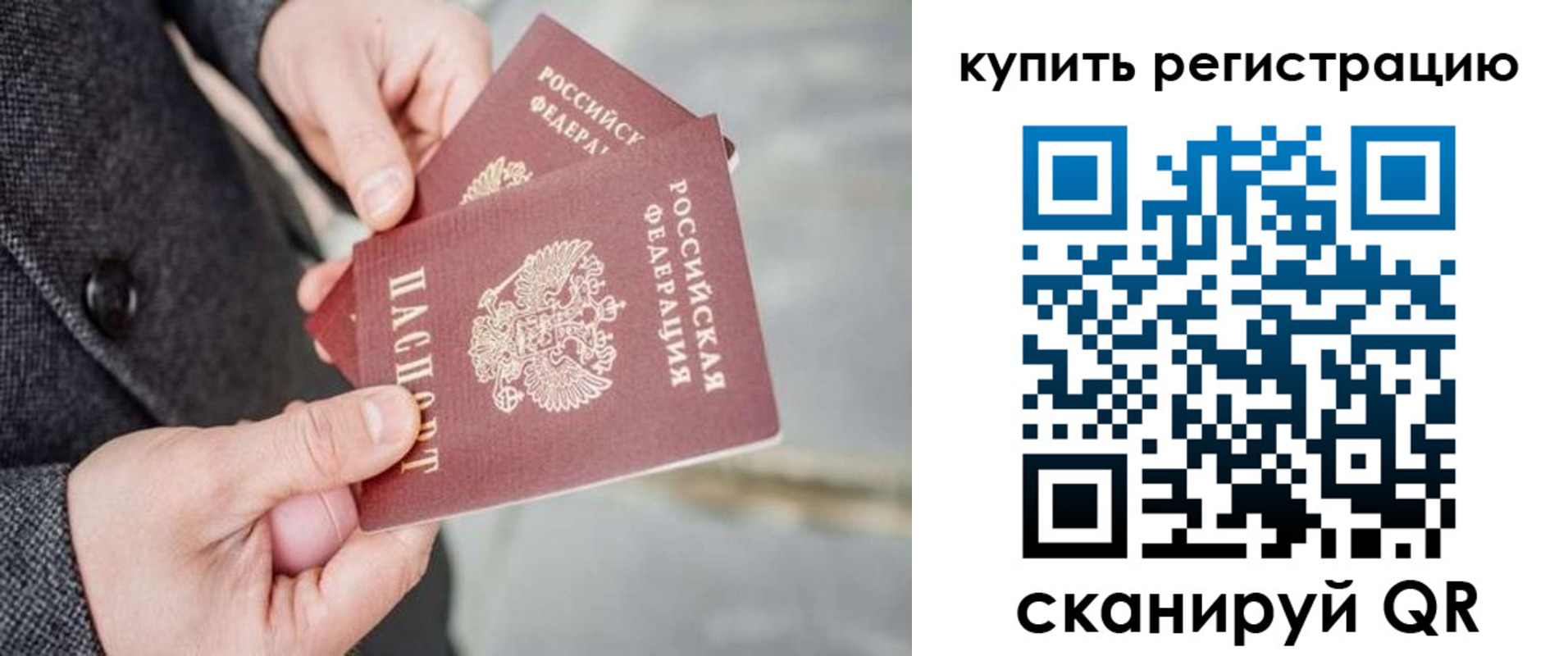 временная регистрация для всех в Ногинске