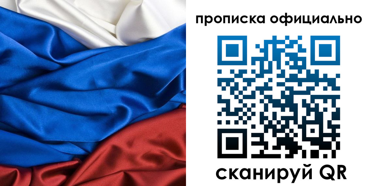 временная регистрация в Ногинске