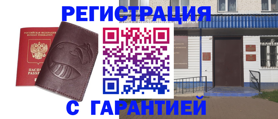 временная регистрация для школы в Ногинске