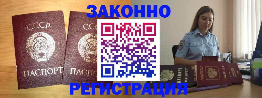 временная регистрация недорого в Ногинске