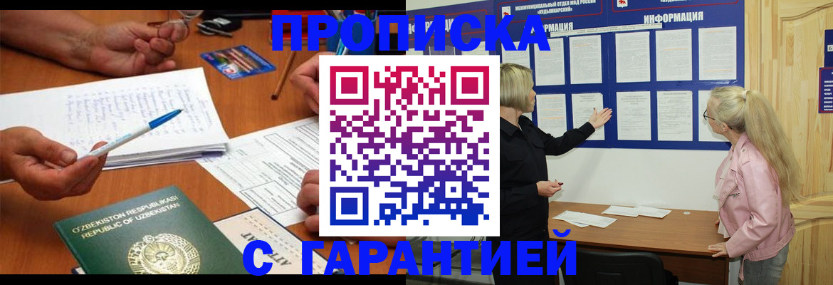 прописка для школы в Ногинске