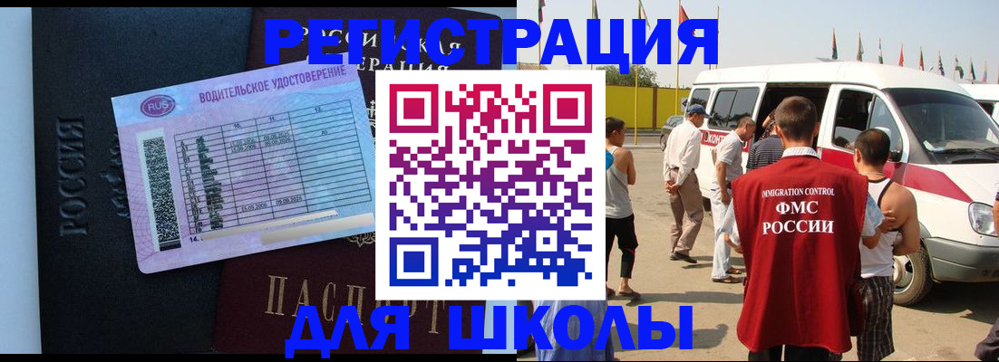 регистрация для школы в Ногинске